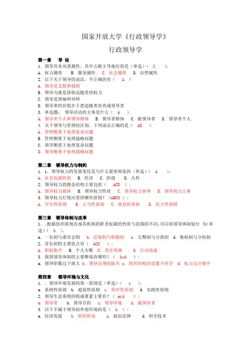 国家开放大学《行政领导学》形考作业及答案
