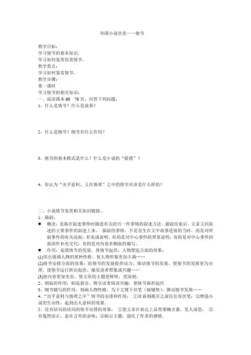 外国小说欣赏  情节学案 (教师)