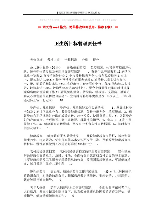 【优质】卫生所目标管理责任书-范文模板 (2页)