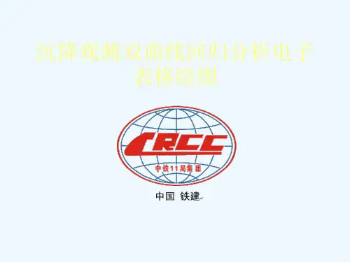 沉降观测数据处理步骤