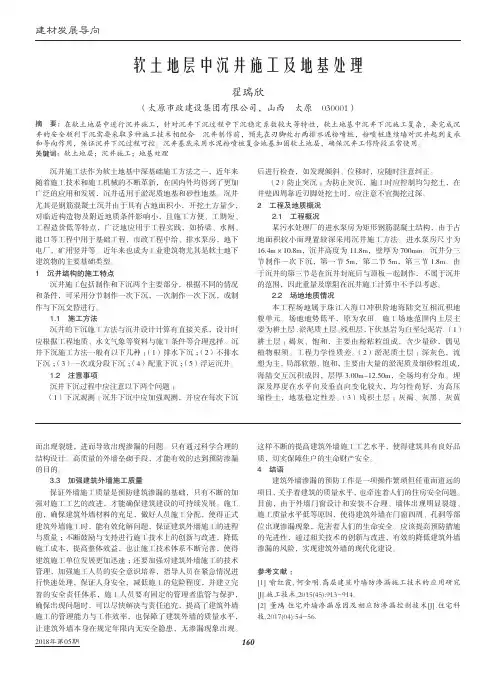 软土地层中沉井施工及地基处理