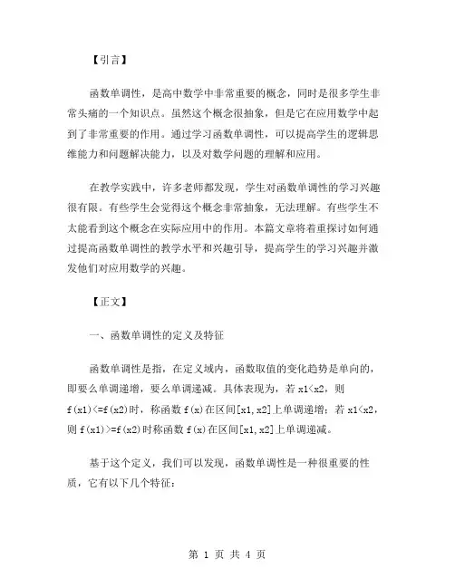 函数单调性提高学习兴趣教案二
