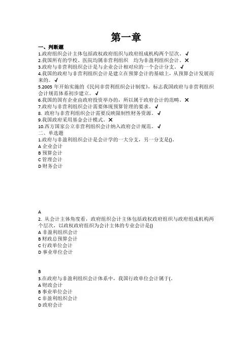 政府与非盈利组织会计在线作业答案汇总