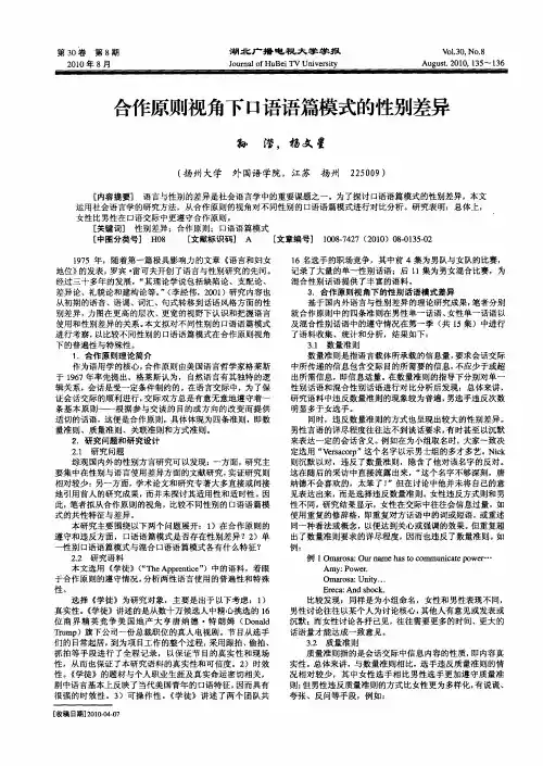 合作原则视角下口语语篇模式的性别差异