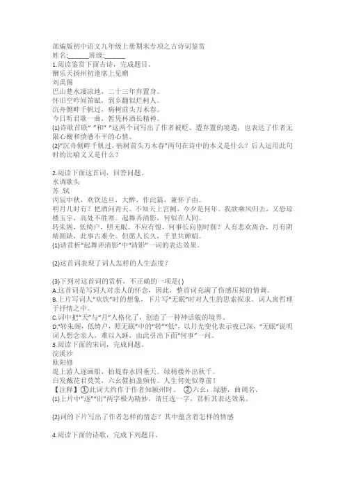 部编版初中语文九年级上册期末专项之古诗词鉴赏(含答案)
