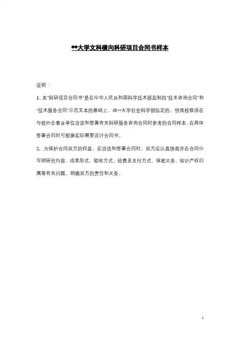 北京大学文科横向科研项目合同书样本【模板】