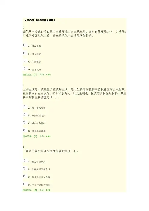 2022年咨询工程师继续教育考试试卷及答案生态城市绿色基础设施规划