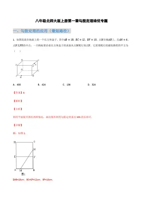 专题一 勾股定理(解析版)