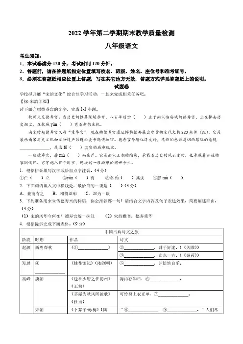 浙江省杭州市滨江区2022-2023学年八年级下学期期末语文试题(含答案)