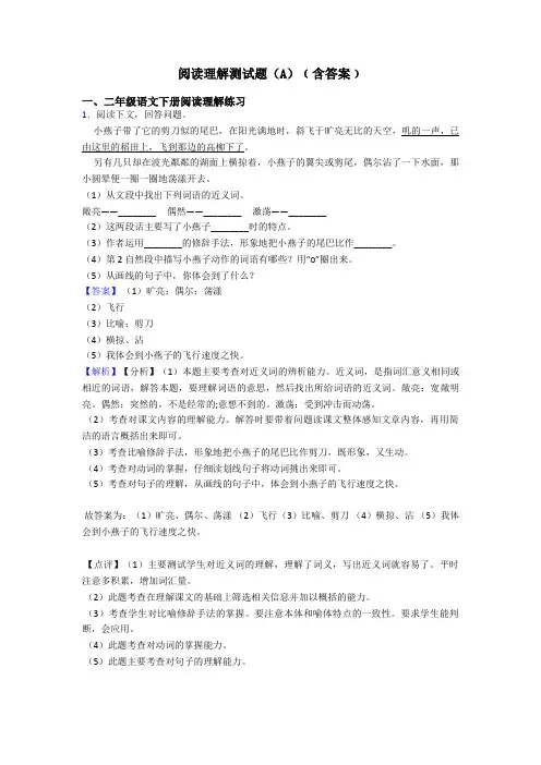 二年级阅读理解测试题(A)﹙含答案﹚