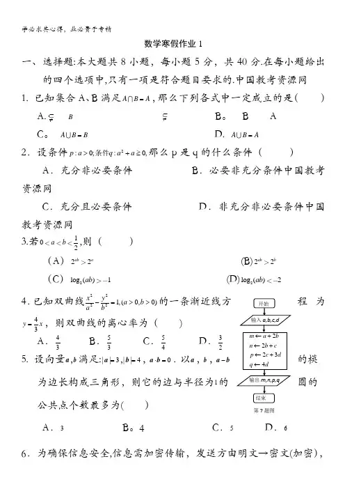 2012-2013学年高三数学寒假作业1 含答案