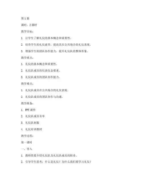 学校礼仪队教案(3篇)