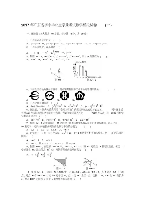 2017年广东省初中毕业生学业考试数学模拟试卷含答案