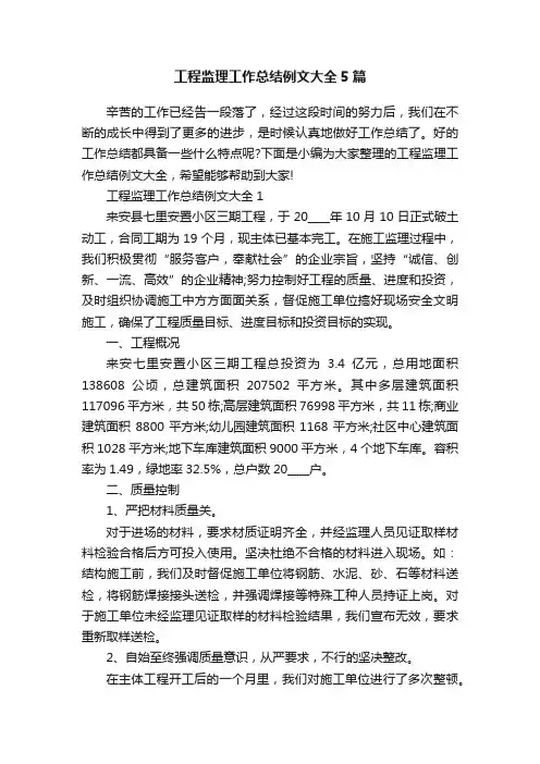 工程监理工作总结例文大全5篇