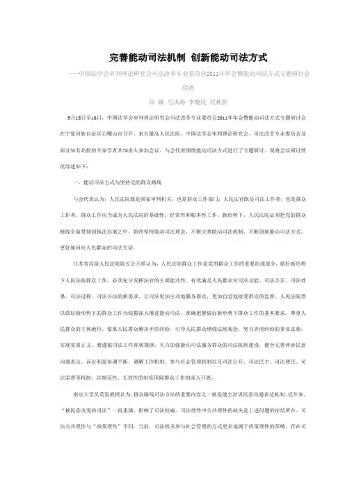 完善能动司法机制 创新能动司法方式