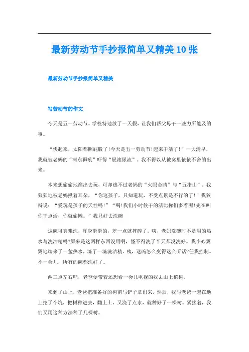 最新劳动节手抄报简单又精美10张
