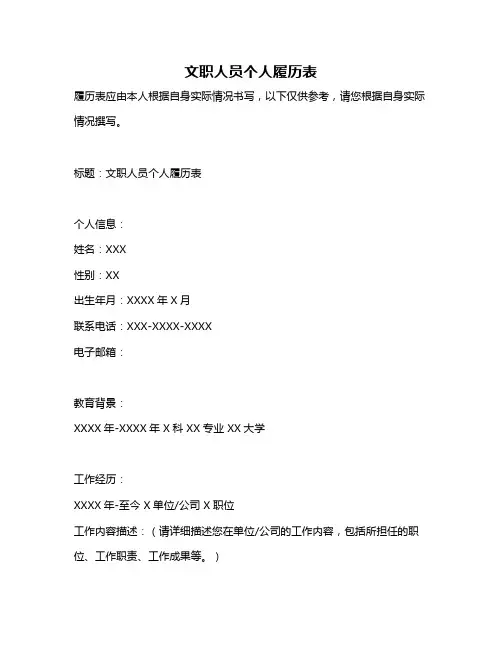 文职人员个人履历表