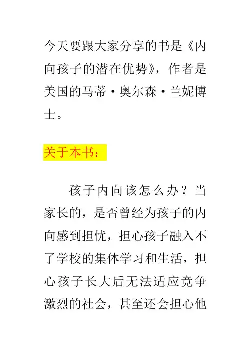 内向孩子的潜在优势