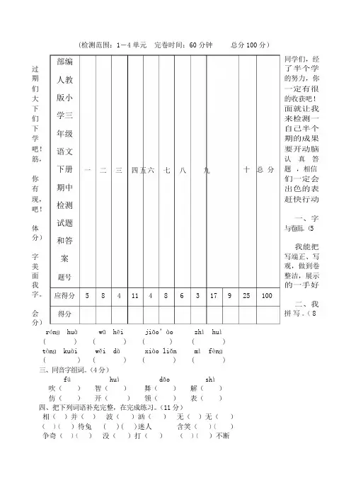 2020部编人教版小学三年级语文下册期中检测试题和答案