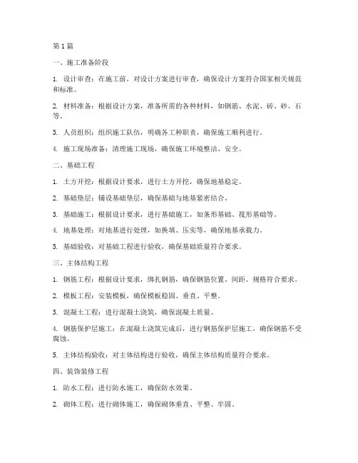 隐蔽工程的施工顺序(3篇)