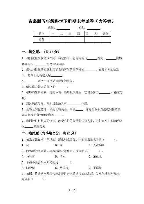 青岛版五年级科学下册期末考试卷(含答案)