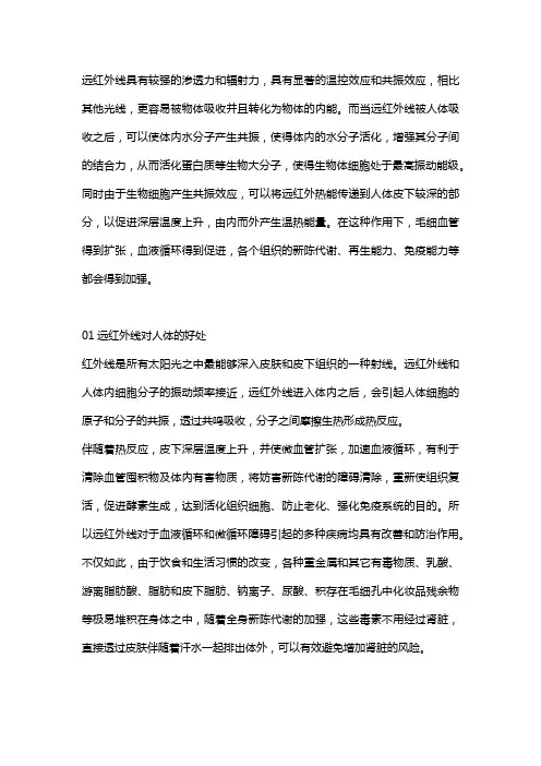 远红外对人体的益处