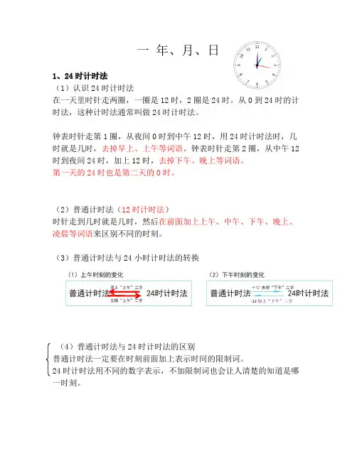 冀教版三年级下册数学全册知识总结