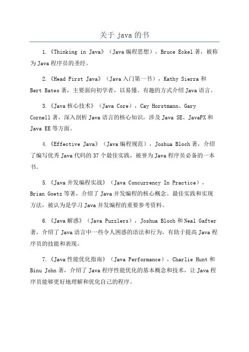 关于java的书