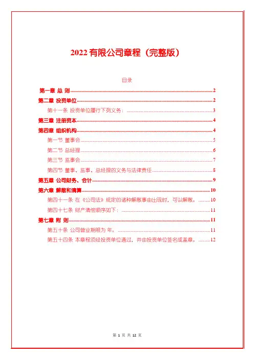 2022有限公司章程(完整版)