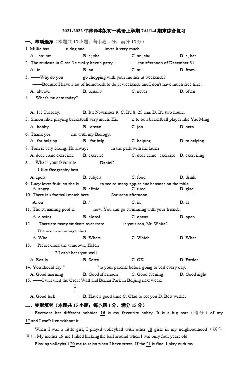 Unit1-4期末综合复习练习2021-2022学年牛津译林版七年级英语上册(word版 含答案)