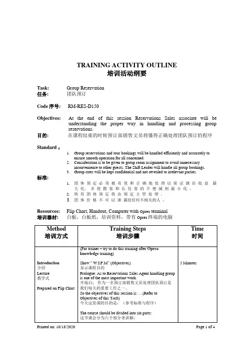 星级酒店培训教材— Group Reservation