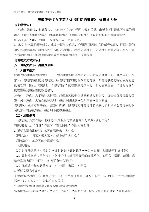 11.部语八下第8课《时间的脚印》知识点
