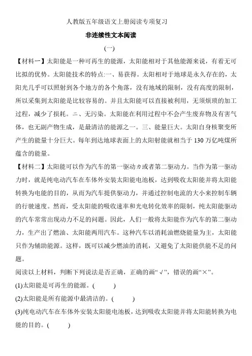 统编版五年级语文上册阅读专项复习（含答案）