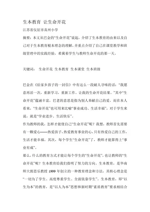生本教育 让生命开花