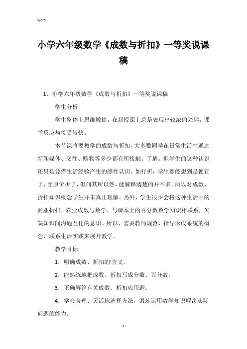 小学六年级数学《成数与折扣》一等奖说课稿
