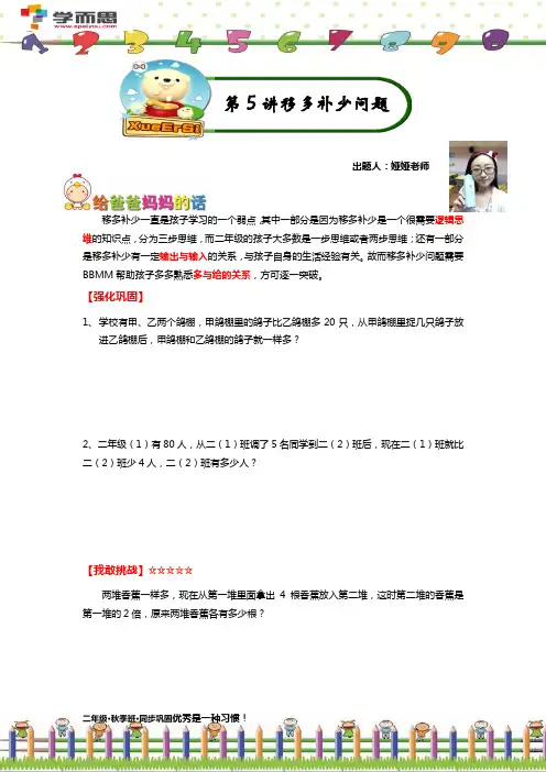 二年级移多补少问题