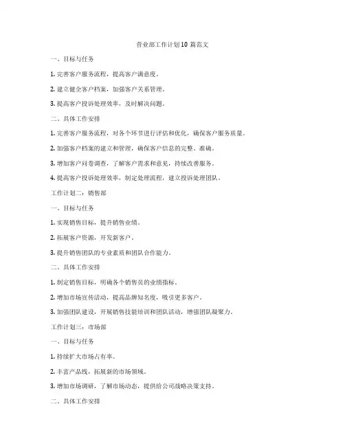 营业部工作计划10篇范文