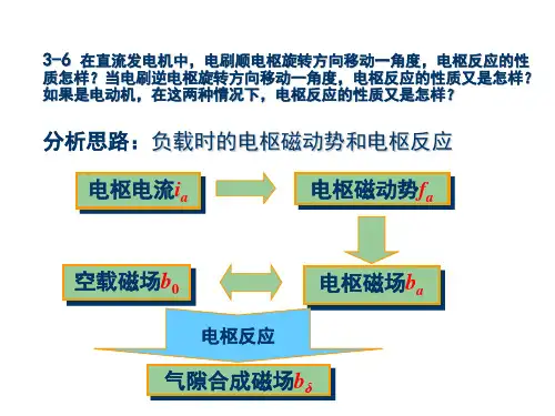 重庆大学电机学之直流电机试题