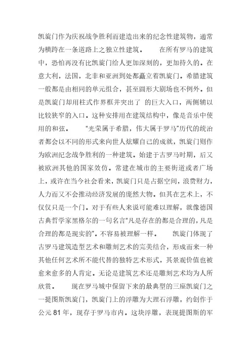 凯旋门美术赏析500
