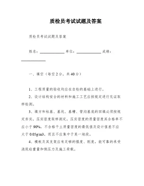 质检员考试试题及答案