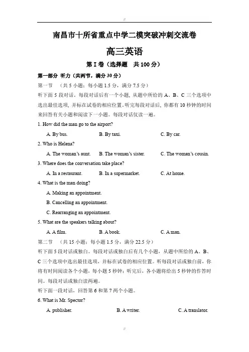 江西省南昌市十所省2020届高三二模英语试题(二)(有答案)(扫描版)(已审阅)