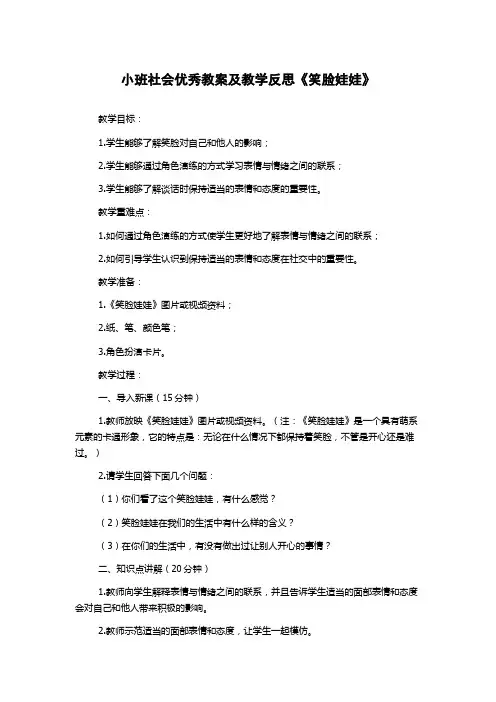 小班社会优秀教案及教学反思《笑脸娃娃》