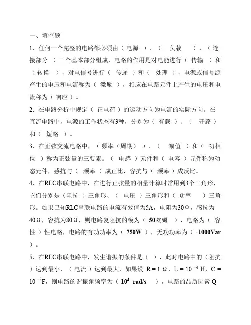 电工电子学考试题及答案(答案)