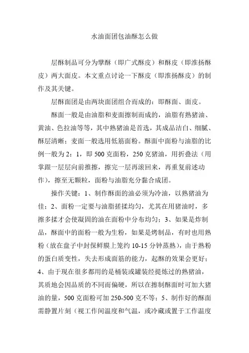水油面团包油酥怎么做