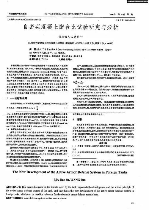 自密实混凝土配合比试验研究与分析