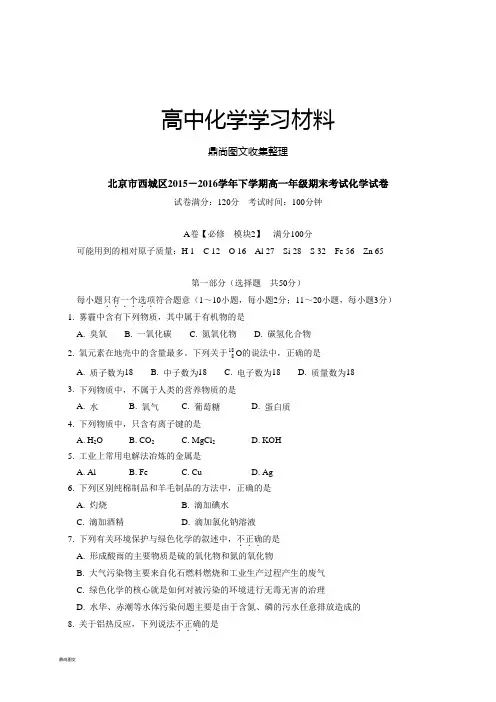 人教版高中化学必修二下学期高一年级期末考试化学试卷.docx