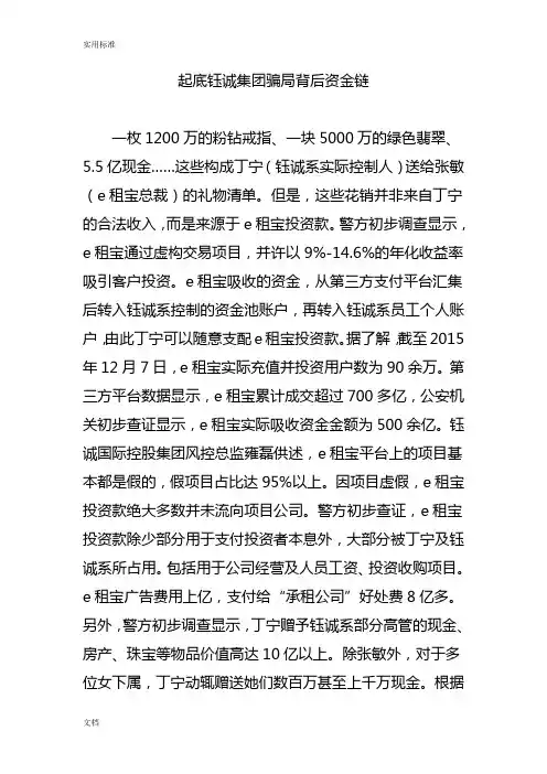 起底钰诚集团骗局背后资金链