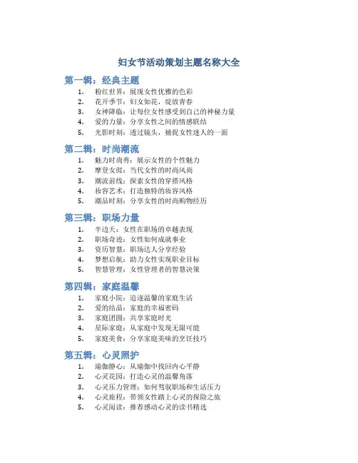 妇女节活动策划主题名称大全