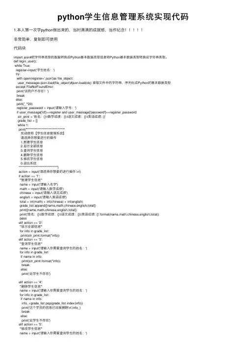 python学生信息管理系统实现代码
