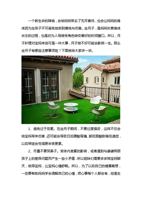 坐月子的注意事项